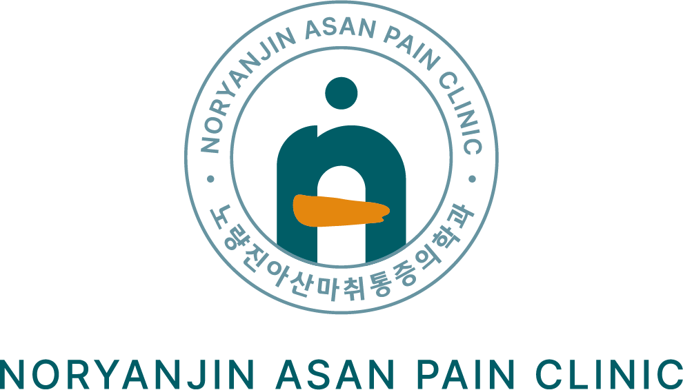 노량진아산마취통증의학과의원 로고