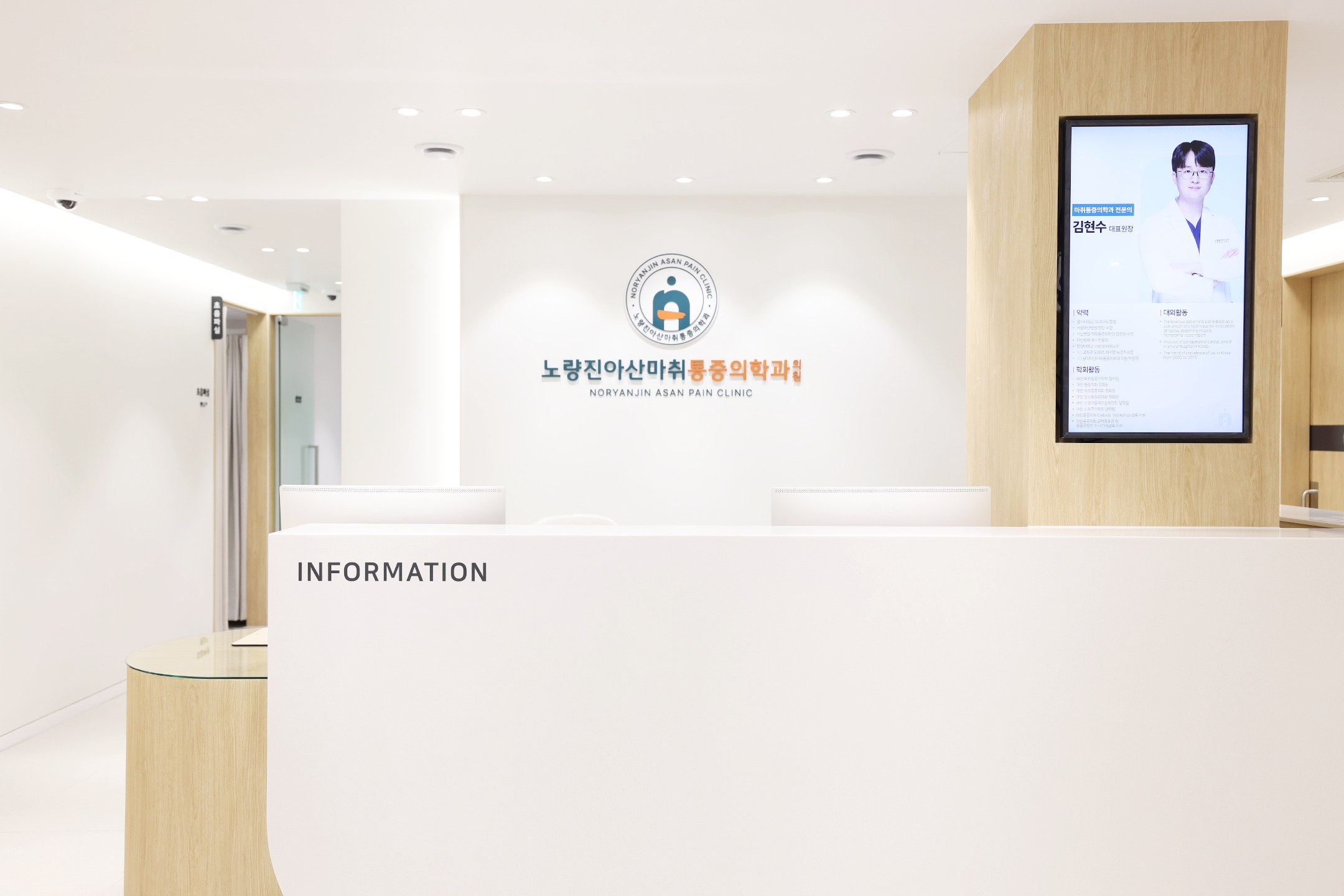 노량진아산마취통증의학과의원 원내 전경 1